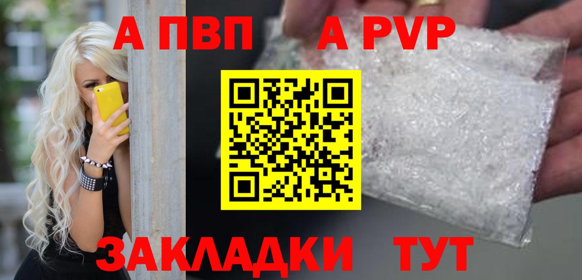 Alfa_PVP кристаллы  Вход с VPN  Заринск 
