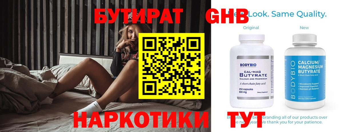 Бутират GHB Заринск