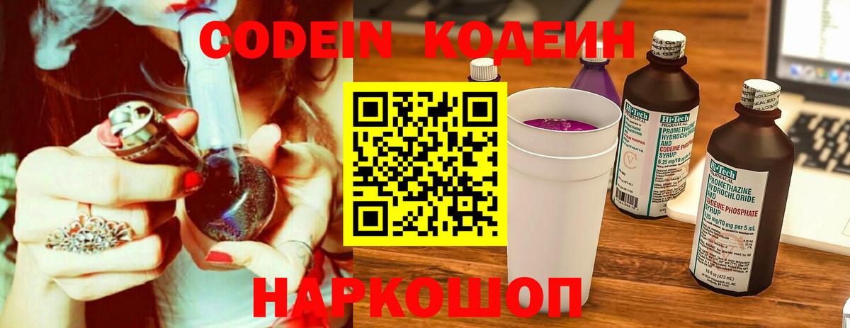 Codein Purple Drank  Вход с VPN  Кодеин напиток Lean (лин)  Заринск 