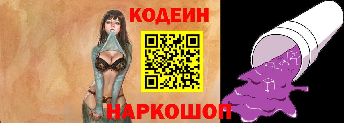 Codein напиток Lean (лин) Заринск